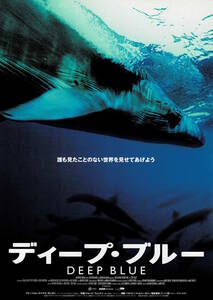 映画チラシ 洋テ 2004 ディープ・ブルー ■ アラステア・フォザーギル | マイケル・ガンボン