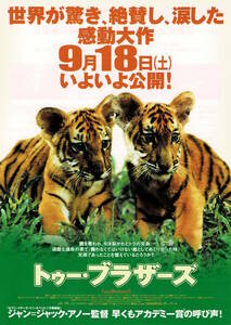 映画チラシ 洋ト 2004 トゥー・ブラザーズ B ■ ：ジャン＝ジャック・アノー | ガイ・ピアース