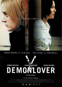 映画チラシ 洋テ 2005 DEMONLOVER デーモンラヴァー ■ コニー・ニールセン | シャルル・ベルリング | クロエ・セヴィニー