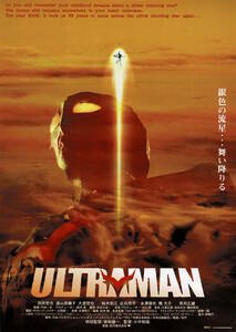 映画チラシ 和う 2004 ULTRAMAN ウルトラマン B ■ 小中和哉 | 別所哲也 | 遠山景織子 | 大澄賢也