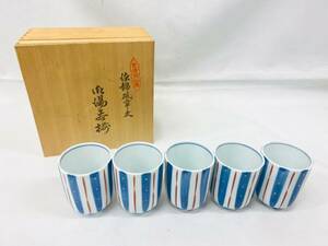 10604*1　1円スタート!!　未使用　賞美堂　九谷焼　湯呑揃　染錦砥草文　5客セット　陶器　食器　共箱付き　