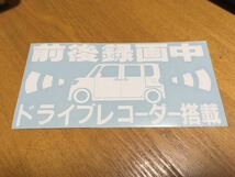 ドライブレコーダー、ステッカー　お好みの車種変更可　トラブル防止に_画像5