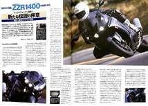 カワサキ ZZR1400 特集 雑誌　KAWASAKI 　詳細写真解説　主要諸元表_画像6