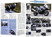 カワサキ ZZR1400 特集 雑誌　KAWASAKI 　詳細写真解説　主要諸元表_画像7