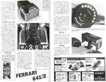 タミヤ 1/12 フェラーリ 641/2 大特集 製作記事 掲載 雑誌　16ページ_画像7