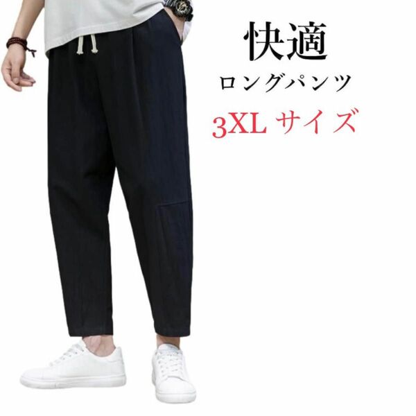 ワイドパンツ 3XL ブラック 9分丈 ゆったり 大きいサイズ カジュアル