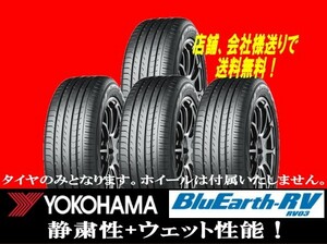 ★頑張らせて頂きます☆２０２３年製造品★新品 YOKOHAMA Blu Earth RV-03　225/60R17 　225/60-17 　4本 ★個人宅以外への発送無料★　