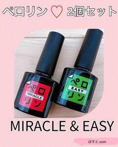 ペロリン MIRACLE & EASY ピールオフ ネイル落とし ネイル剥がし ネイルケア 