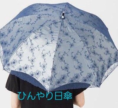 日傘
