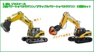 [ real car same real . operation ] 2.4GHz 1/14 large power shovel radio-controller |g LAP ru power shovel radio-controller 2 kind set 