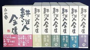 ■耕治人全集 全7巻揃　晶文社　月報揃　紅野敏郎,村上文昭,中島和夫,鶴見俊輔,保昌正夫,久保田義夫,荒川洋治=解説　●私小説 川端康成