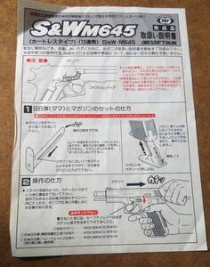 ※取り扱い説明書のみ　東京マルイ TOKYO MARUI S&W M645 エアガン