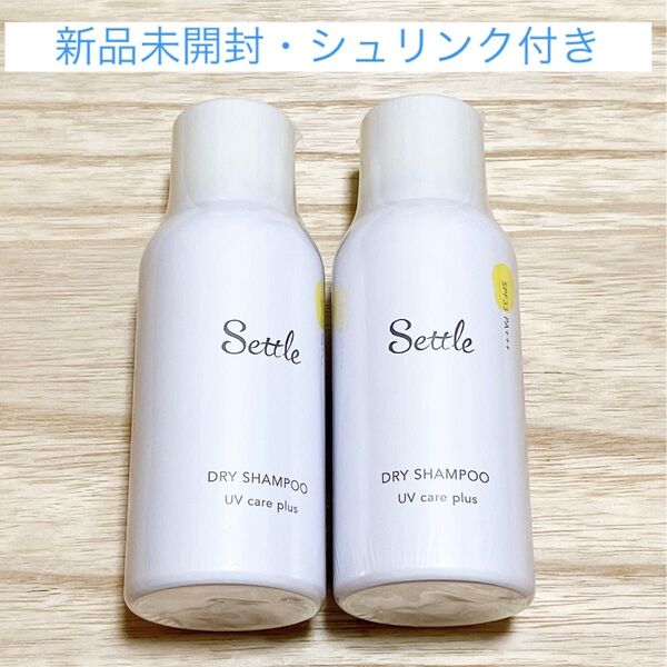 【新品未開封・シュリンク付き】中野製薬 セトル ドライシャンプー UVケアプラス 80g SPF33PA+++ 2本