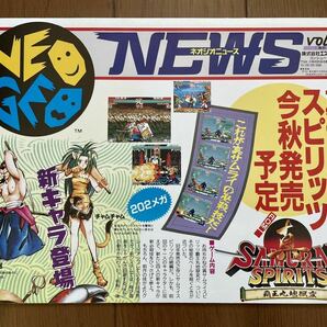 チラシ ネオジオニュース vol.1 真・サムライスピリッツ NEOGEO NG ポスター パンフレット カタログ SNKの画像1