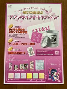 チラシ　サクラ大戦GB　ポケットサクラ発売記念キャンペーン　ゲームボーイ　GB パンフレット カタログ メディアファクトリー