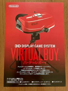 チラシ バーチャルボーイ 本体 任天堂 ゲームチラシ VB パンフレット カタログ フライヤー