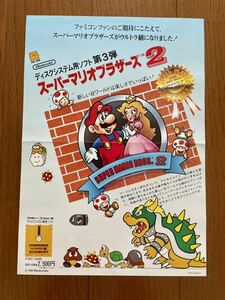 チラシ ファミコン スーパーマリオブラザーズ2 謎の村雨城 FC ゲーム パンフレット カタログ 任天堂