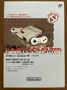 チラシ ニューファミコン 本体 AV仕様 ファミコン ファミリーコンピュータ FC ゲーム パンフレット カタログ 任天堂