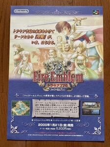 チラシ スーパーファミコン ファイアーエムブレム トラキア776 SFC ゲーム フライヤー パンフレット カタログ 任天堂