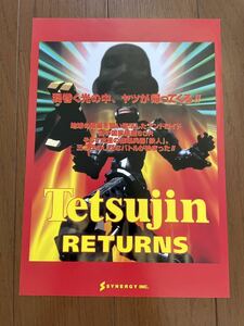 チラシ　3DO　Tetsujin RETURNS　鉄人 PC ゲーム パンフレット カタログ シナジー幾何学