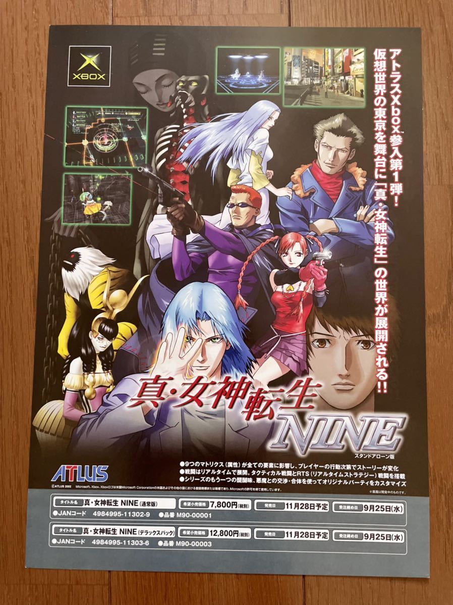 アトラス 真・女神転生 NINE(XBOXプラチナコレクション スタンド