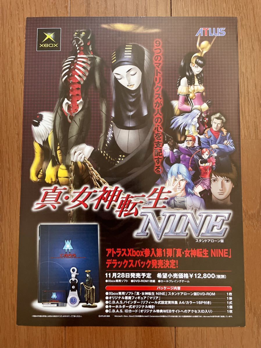 アトラス 真・女神転生 NINE(XBOXプラチナコレクション スタンド