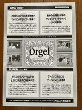 チラシ　PCエンジン　オルゴール orgel　サイキックディテクティヴシリーズ　PCE ゲーム パンフレット カタログ　データウエスト_画像2