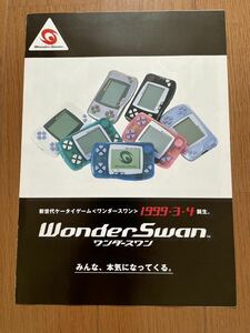 チラシ　ワンダースワン　初代 初期 パンフレット カタログ ゲーム WS バンダイ BANDAI