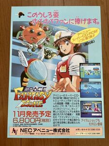 レア チラシ PCエンジン 発売中止 スペースファンタジーゾーン クイズアベニュー2 レアバージョン PCE ゲーム パンフレット カタログ