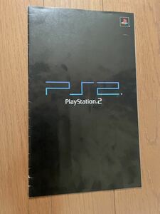 パンフレット　プレイステーション2 PS2　本体 ゲーム チラシ カタログ ソニー 冊子