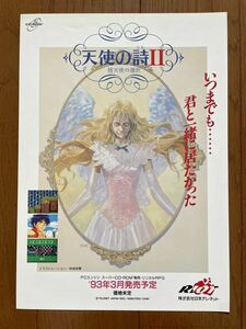 チラシ PCエンジン 天使の詩2 天使の詩Ⅱ PCE ゲーム パンフレット カタログ 日本テレネット