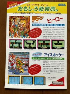 チラシ セガマークⅢ ヒーロー アイスホッケー ハングオンⅡ ボンジャック ゲーム パンフレット カタログ セガ SEGA