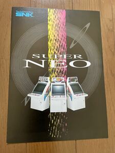 チラシ ネオジオ スーパーネオ SNK アーケード パンフレット カタログ フライヤー エスエヌケイ NEOGEO
