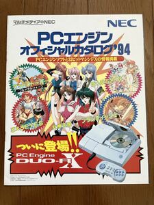 PCエンジン オフィシャルカタログ94 PCE ゲーム チラシ カタログ 冊子 パンフレット NEC ぽっぷるメイル ブランディッシュ