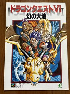  leaflet Super Famicom Dragon Quest Ⅵ SFC gong ke6 wonder Project J Mahoujin Guru Guru pamphlet catalog enix 