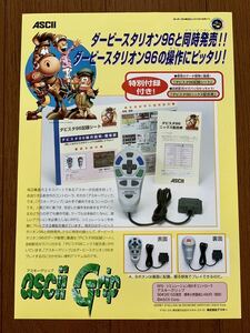 チラシ スーパーファミコン アスキーグリップ ダービースタリオン 96