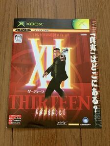 チラシ　Xbox　サーティーン　ⅩⅢ