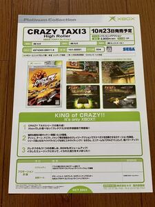 チラシ　Xbox　クレイジータクシー3 ハイローラー　CRAZY TAXI3 High Roller　プラチナコレクション