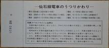 「仙石線 新型電車運転」記念乗車券(3枚組)仙台駅旅セ*日付:なし　1975,仙台鉄道管理局_画像3