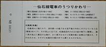 「仙石線 新型電車運転」記念乗車券(3枚組)仙台駅旅セ*日付:なし　1975,仙台鉄道管理局_画像5