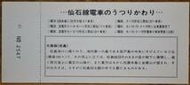 「仙石線 新型電車運転」記念乗車券(3枚組)仙台駅*日付:なし　1975,仙台鉄道管理局_画像5