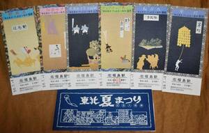 「(昭56) 東北夏まつり」記念入場券(福島駅,6枚組)*日付:56.7.1　1981,仙台鉄道管理局