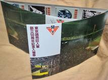 「東京読売巨人軍 創立50周年」記念入場券 (水道橋駅,9枚組)　1984,東京西鉄道管理局_画像1