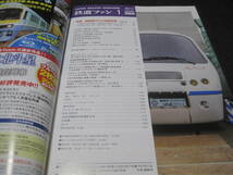 交友社 鉄道ファン 2017年1月号 No.669 特集:国鉄時代の北海道特急 (付録ありません）_画像3