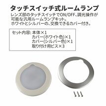 LED ルームランプ 室内灯 キャンピングカー 車中泊 DC12V DC24V 兼用 汎用 調光 トラック 室内灯 ラゲッジランプ PZ633_画像2