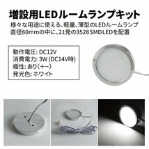 LED ルームランプ 室内灯 キャンピングカー 車中泊 DC12V 汎用 増設 ホワイト PZ623_画像2