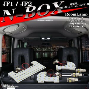 爆光 SMD LEDルームランプ JF1/JF2 N-BOX N-BOXカスタム N-BOX＋ N-BOX＋カスタム 前期H23～H25/12 ホワイト 専用設計 JUST FIT TYPE RZ277