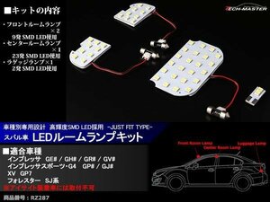 爆光 SMD LEDルームランプ SJフォレスター / GP/GJインプレッサスポーツ アイサイト非装着車 ホワイト 専用設計 JUST FIT TYPE RZ287