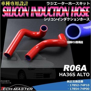 HA36S アルト ターボRS / アルト ワークス スズキ 車種別専用設計 シリコンホース R06A搭載車 ラジエーターホース 2点SET レッド SZ153-R