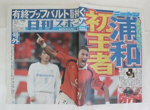 日刊スポーツ号外 浦和レッズ2006 12/2VSガンバ大阪シーズン初V レア レッドダイヤモンズ サッカー